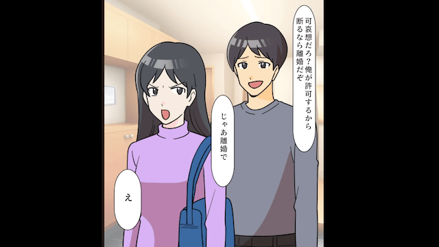 兄嫁が1ヶ月泊まりに来たので、言う通り家を出ていった結果＃4