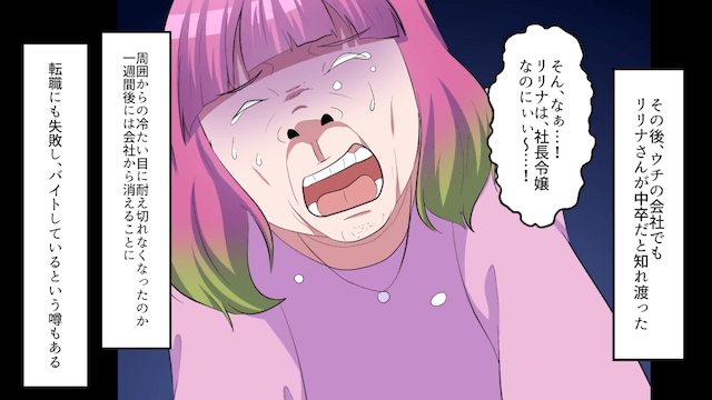 社員旅行で私を置き去りにした社長令嬢＃7