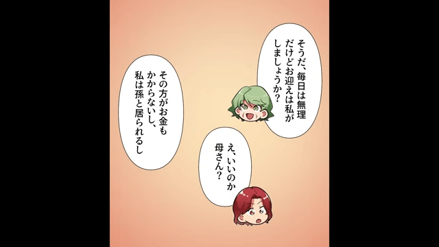 義母にお迎えを頼んだら“娘だけ”放置されたワケ＃1