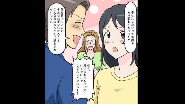 娘が再婚予定の彼氏を嫌う理由＃2