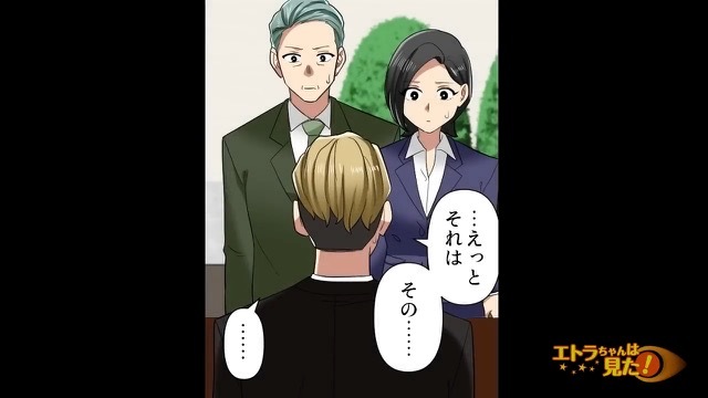 社内結婚カップルに覚えた違和感＃13