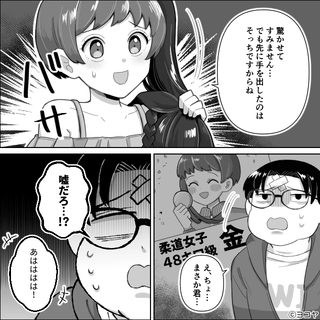 迷惑行為をしていたオタクに待っていた意外な結末＃9