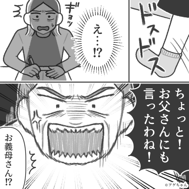 合鍵を渡した義母がやりたい放題…⇒家族だから許すべき！？＃6