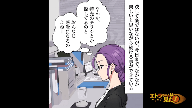 「これ...”同姓同名”？」取引先の担当の身元を調べた結果＃1
