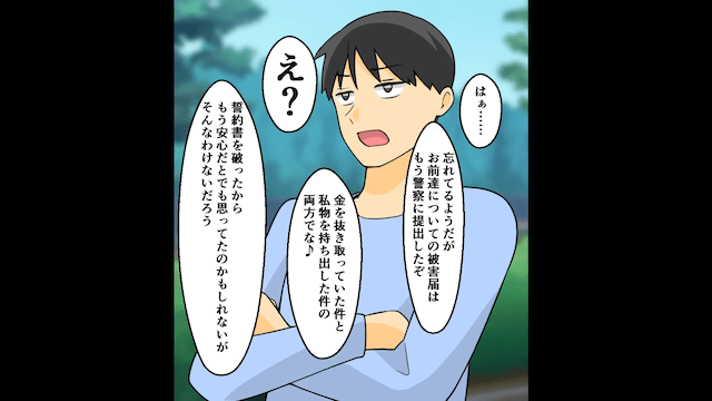 金銭感覚がおかしい無職の婚約者＃14