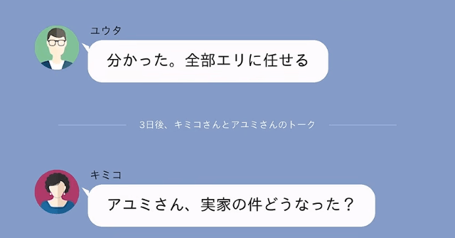 義兄の結婚式で…義母「他人の席はないわよ（笑）ご祝儀だけ置いて帰って！」嫁「はーい」後日⇒義母が青ざめたワケ＃4