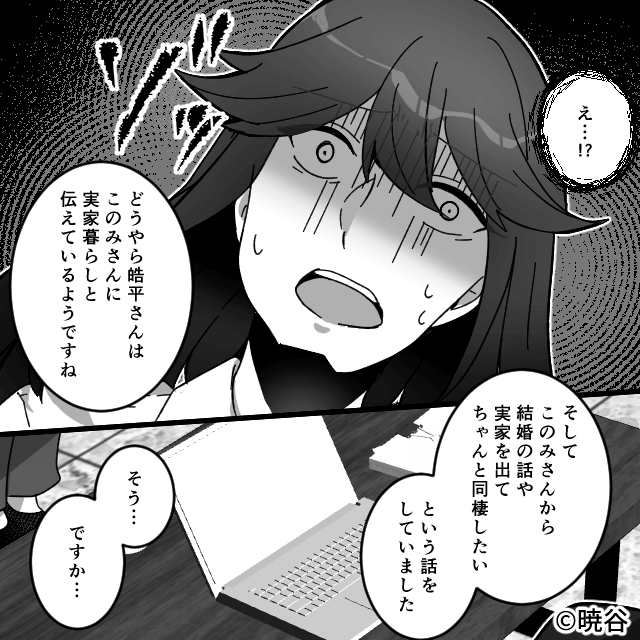 ママ友のひと言がきっかけで知った“夫の本性”＃6