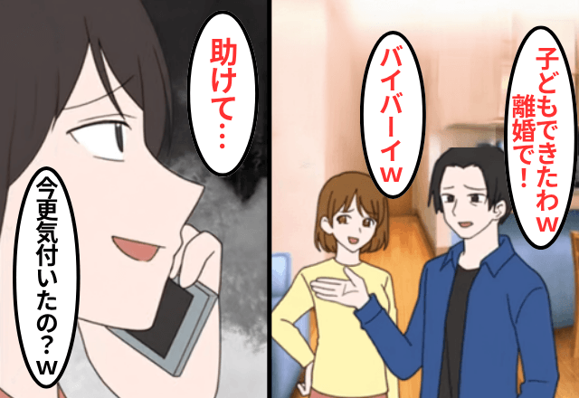 妊娠中…夫「彼女が妊娠したから離婚で（笑）さっさと出ていけ！」私「はーい」後日⇒勘違いしていた夫からSOS!?