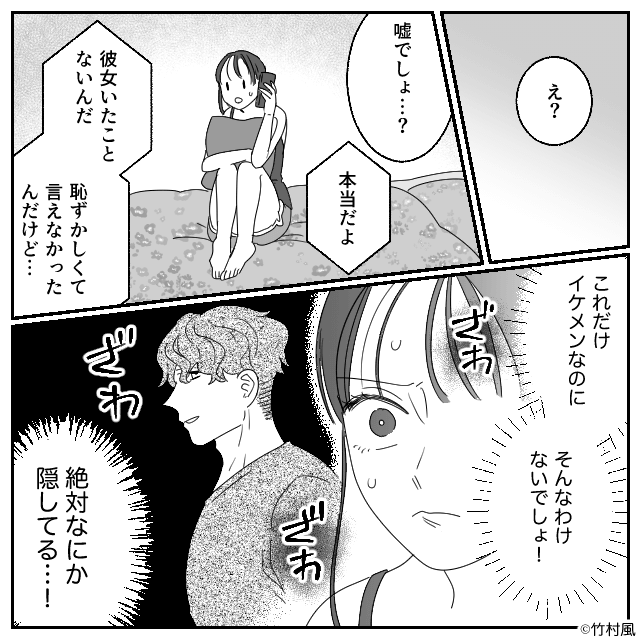 イケメン彼氏の衝撃の正体＃5