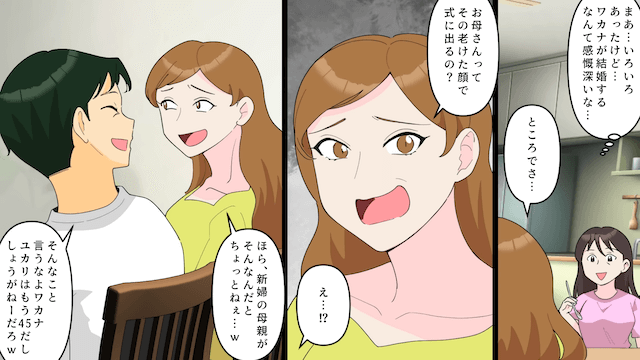 結婚式で「私に母親はいません（笑）」と私をバカにしてくる夫の継子＃2