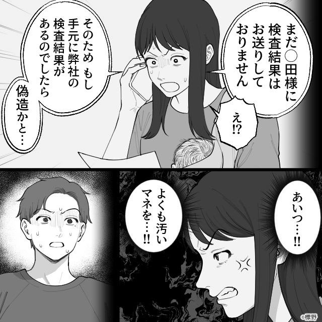 出産直後、夫に「DNA鑑定をする」と言われた話＃8