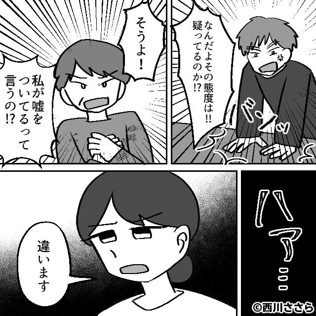 義母への仕送りは私の給料⇒ハンコ無断契約で反撃開始＃4
