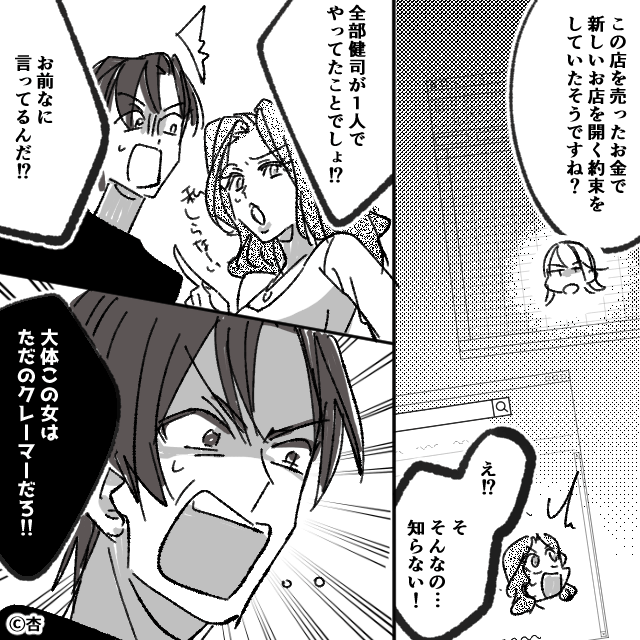 亡き父の老舗和菓子屋を乗っ取ろうとした夫と義母の末路＃9