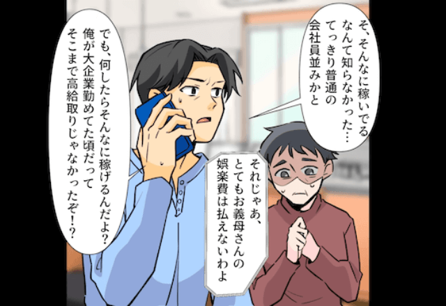 月収150万の私に…義母「家事もしない嫁は出て行きな！」と言うのでお望み通り【家を出て行った】結果…