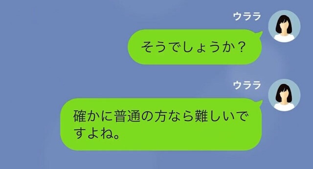 旦那のスペックを振りかざし私を貧乏人扱いするマウントママ友の末路＃11