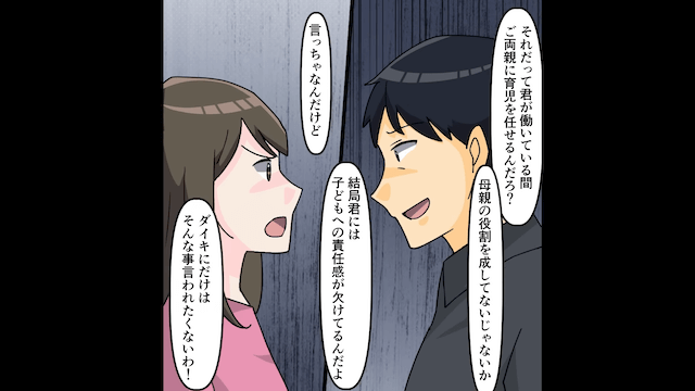 出産直後からなぜか私をフル無視する夫の末路＃4