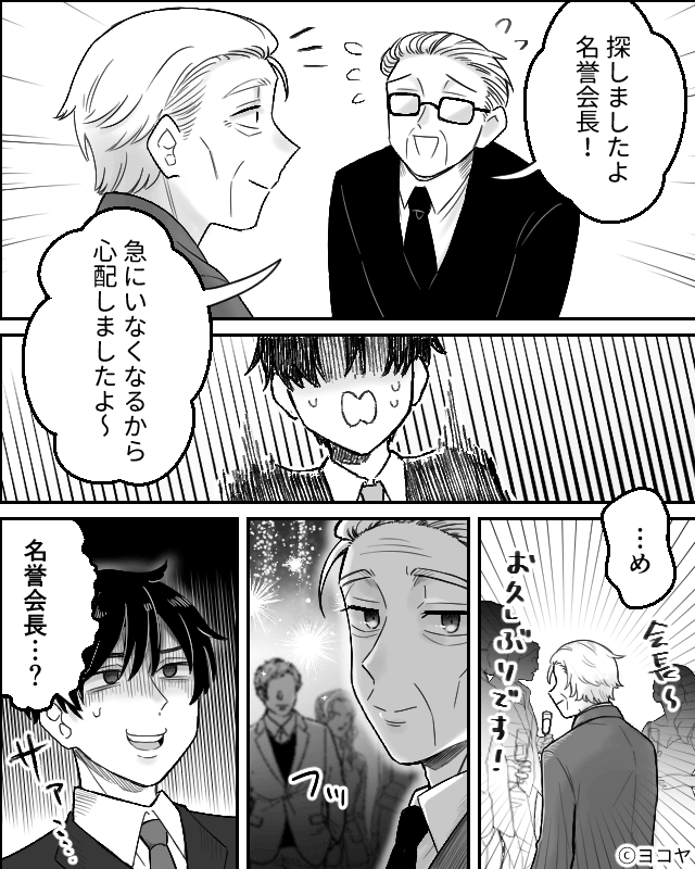近所の貧乏おじいちゃんの正体＃8
