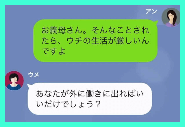 金遣いの荒い義母が「仕送り10万じゃ足りない！絶縁しろ！」と言うので”お望み通り”家を出て行った結果