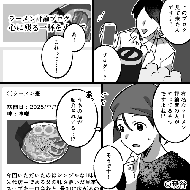 『味がしない』と酷評されたラーメン屋に行列ができたワケ＃9