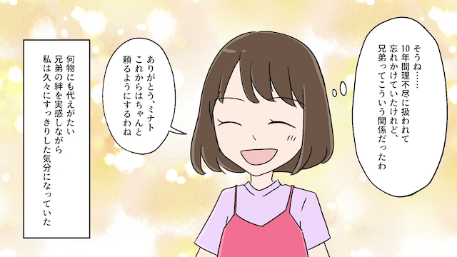 夫婦の旅行なのに…夫「妹家族も連れて行く！」妻「じゃあ離婚で」＃7