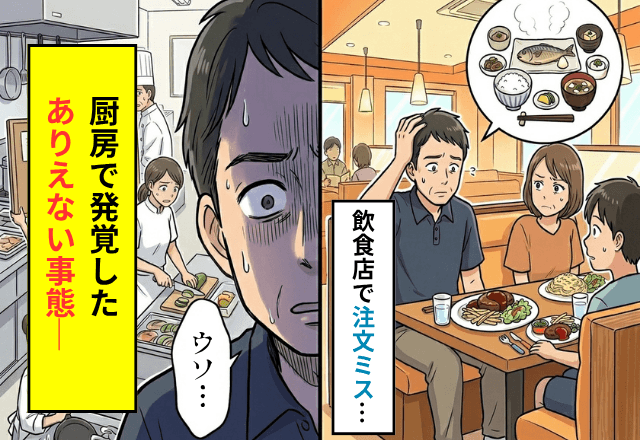 飲食店で…別の料理を出され放置された私。直後⇒厨房で発覚した【ありえない事態】に「ウソでしょ…」