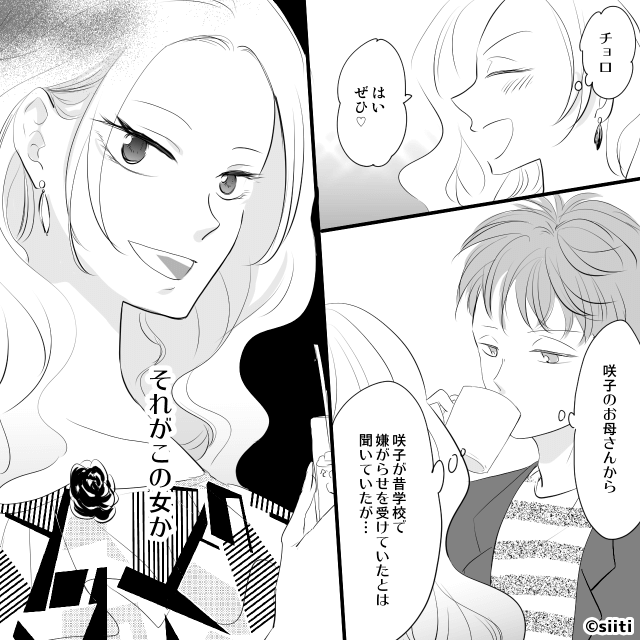 学生時代の“いじめっ子”が私を同窓会に誘った理由＃10