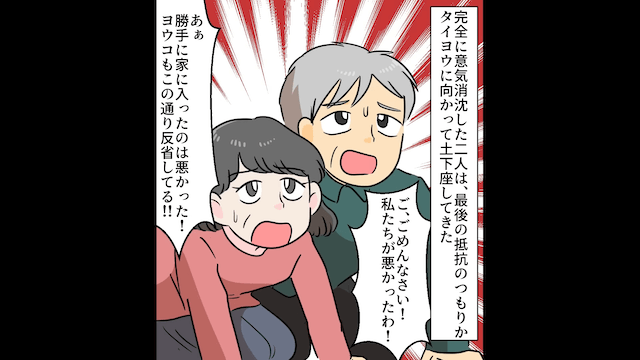 義母「義姉も同居お願いね（笑）」私「無理です。だって…」⇒真実を伝えた結果＃5