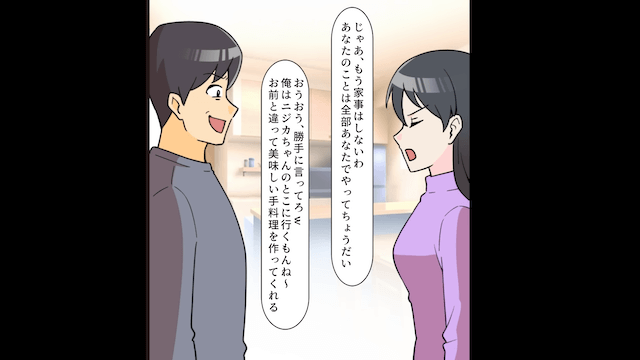 兄嫁が1ヶ月泊まりに来たので、言う通り家を出ていった結果＃2