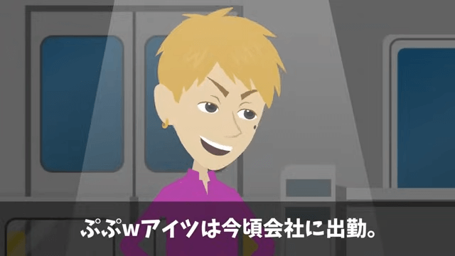 社員旅行の当日に上司から「旅行、本当は明日だから(笑)」とハブられた結果#24