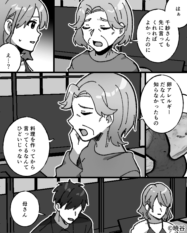 家電を使うだけで手抜き扱い！？義母の嫌がらせに夫の決断は…＃8