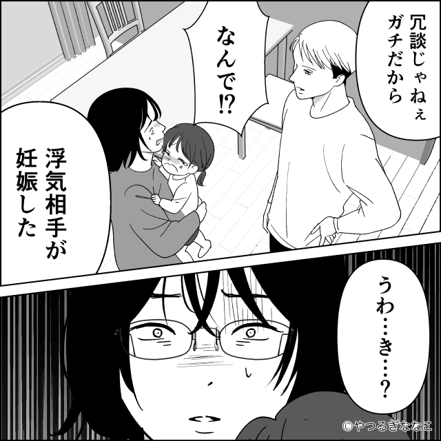 浮気相手と再婚した最低夫の話＃1