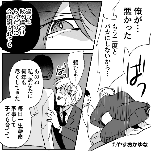 感謝もされず家政婦扱いされた専業主婦…離婚を決意した妻が夫に突きつけた“証拠”とは＃10