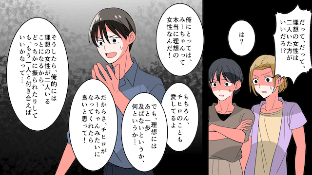 記念日に…「女友達と遊んでくる！」私「はーい」数時間後⇒女友達の正体に気づいて絶句＃3
