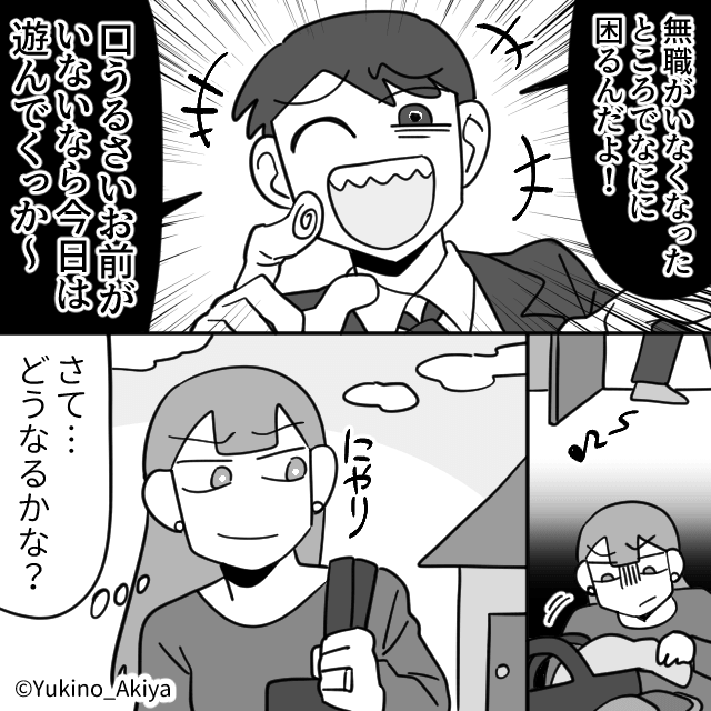 「中卒無職」と妻を見下したモラハラ親子の末路＃3