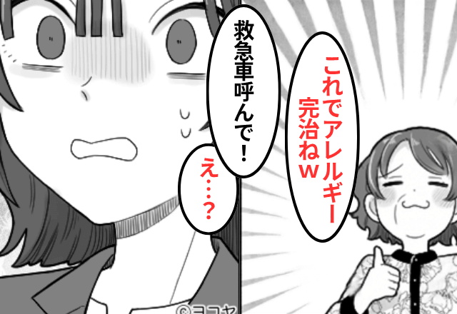 「初めて食べたって喜んでたわ（笑）」アレルギーの娘に牛乳を摂取させた義母。直後⇒娘の容態が急変して…