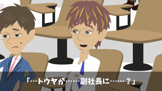 海外赴任から帰ると…俺「席がない？」⇒上司「生意気な部下の席は処分した（笑）」＃21