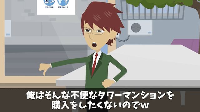 購入予約済みのタワマン最上階を勝手にキャンセルした営業マンの末路＃23