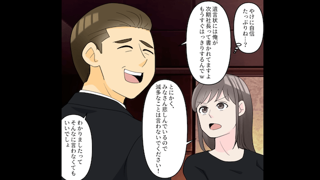 葬儀中に夫が「帰るぞ！」と焦りだした理由＃3