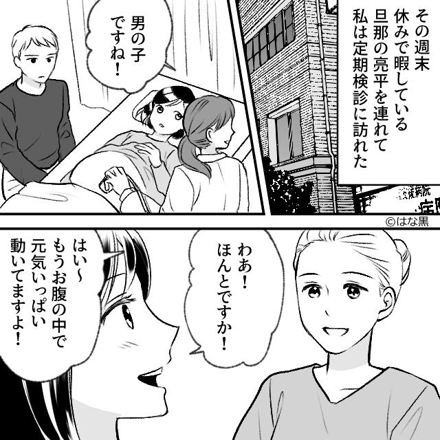 マンションは私の家⇒浮気夫は身の程知らずだった…＃1