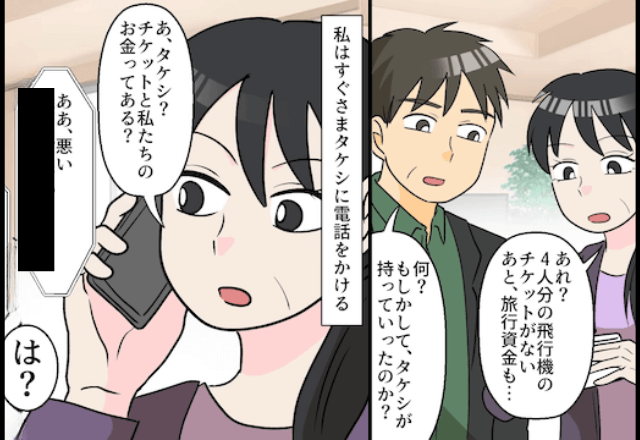 ハワイ旅行当日…私「あれチケットが無い」私を嫌う息子夫婦に確認すると⇒息子「悪い（笑）」続けた【言葉】に愕然…