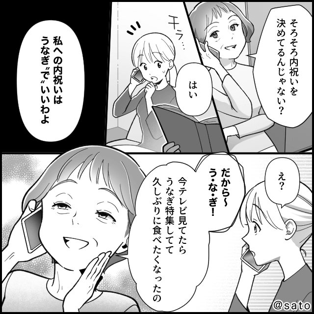 陰湿嫁イビリ義母の末路＃1