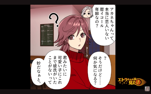 彼氏を姉に紹介した瞬間、姉の態度が豹変したワケ＃3