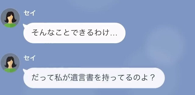 【LINE】父の遺産を独り占めしようとして勝手に遺言を作った浮気女＃16