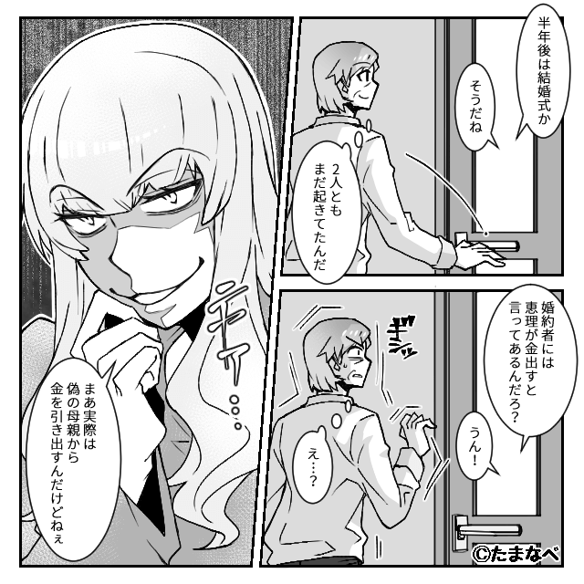義母の他界後『おばさんはもう用済み』と言われた話＃5
