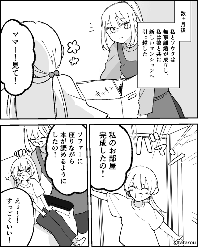 突然始まった義母との同居…娘の笑顔が消えた理由とは！？＃10