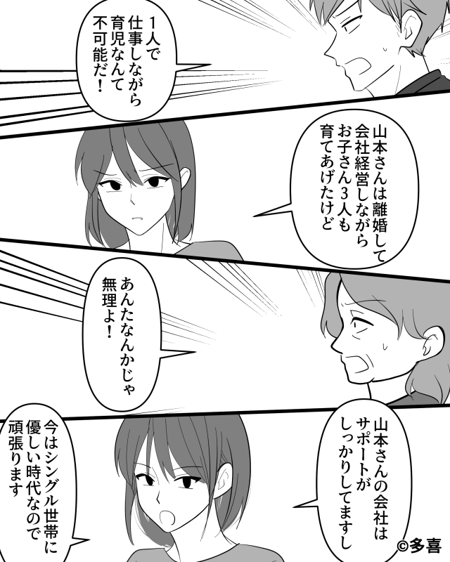 「家事育児は女の仕事」と笑う夫と嫌がらせ義母…ある日玄関に現れた意外な人物！？＃10