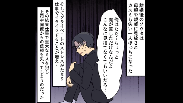 出張中に浮気する夫「絶対に連絡すんなよ（笑）」私「はーい」義父が亡くなったことを一切連絡しなかった結果＃9