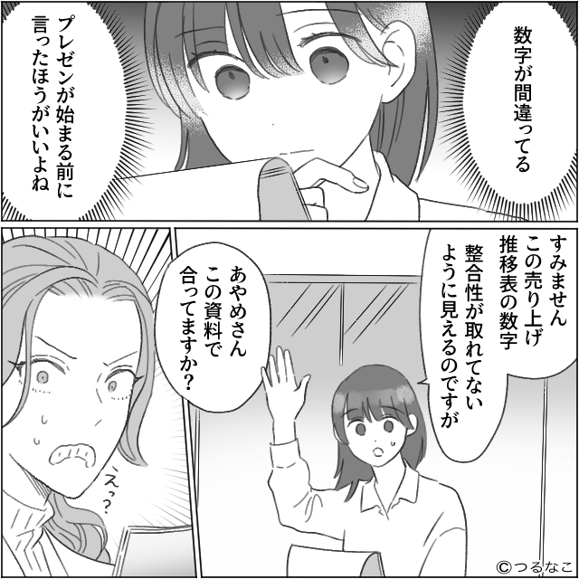 祖父の死後、次々とトラブルが降りかかった話＃4