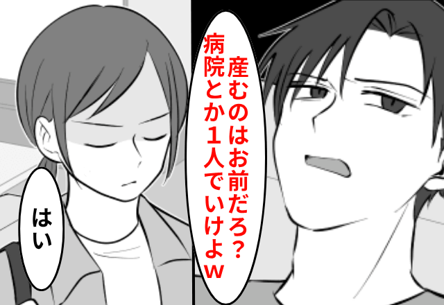 妊娠中に…夫「送迎してほしい？病院くらい1人で行けよ（笑）」私「はーい」⇒限界なので、そのまま出て行った結果