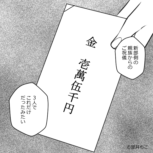 最悪なモラハラ夫と義母の話＃1